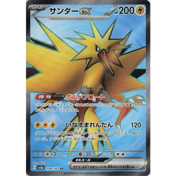 Zapdos ex FA (J-151)