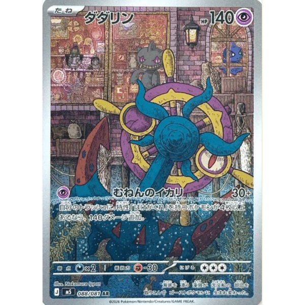 Dhelmise AR (AE)