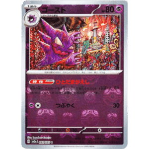 SOLO - 10 Spots - Haunter Masterball