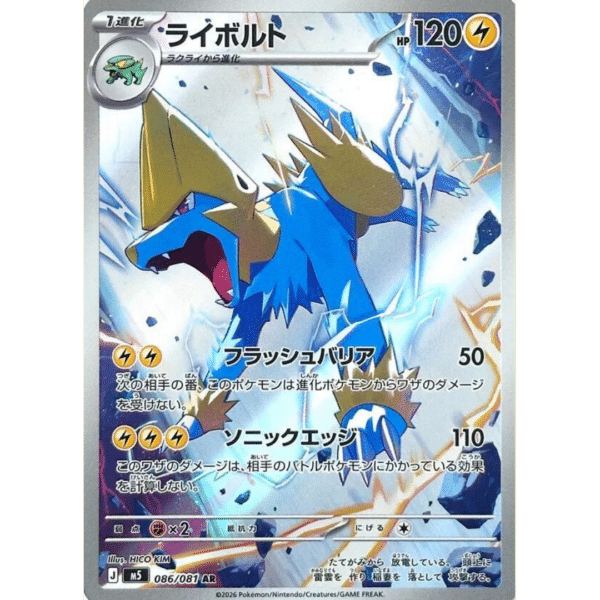 Manectric AR (AE)