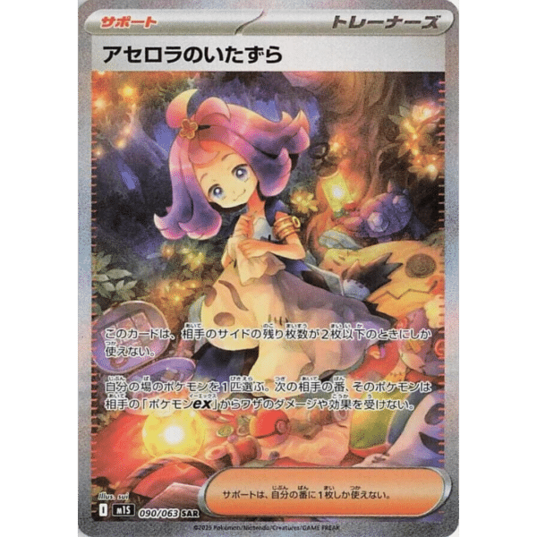 RAZZ - 10 Spots Japanese Acerola