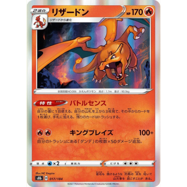 Charizard Holo (VMAX Climax)