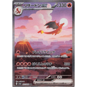 Charizard ex SAR (151 Japanese)