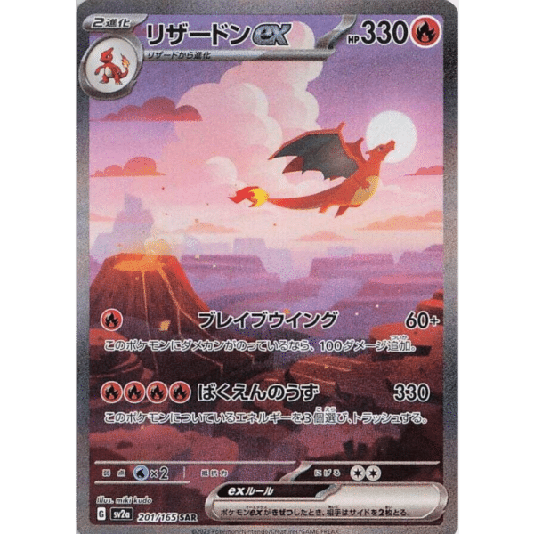 Charizard ex SAR (151 Japanese)