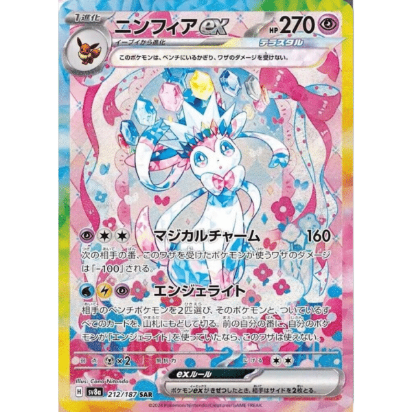 RAZZ - 10 Spots Sylveon SAR Main +2 Degen Tickets (SYL)